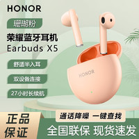 HONOR 荣耀 蓝牙耳机Earbuds X5无线半入耳通话降噪运动健身听歌支持双设备连接Magic5Pro