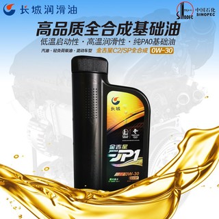 Great Wall 长城 金吉星JP1 0W-30高品质全合成润滑油 发动机油 汽机油 1L/桶