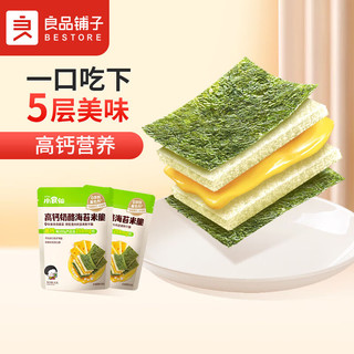 良品铺子 高钙奶酪海苔米脆30g儿童零食 非油炸即食紫菜休闲零食小吃