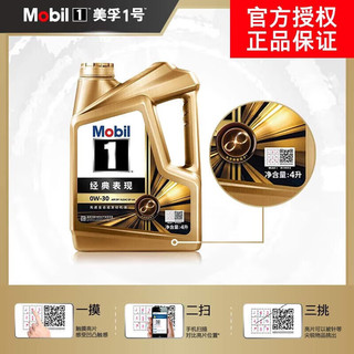 美孚（Mobil）金装美孚1号 全合成机油 汽机油 发动机润滑油 汽车保养 金美 0W-30 SP级 4L