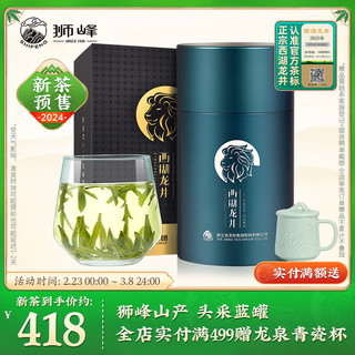 狮峰 牌茶叶 2024新茶预售明前绿茶精品西湖龙井狮峰山商务罐装礼盒50g