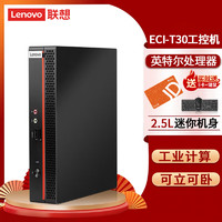 联想（Lenovo）ECC-T30 商用工控机办公迷你小机箱超能云终端 台式电脑主机（J4125/Win10/8G/256G+1T）
