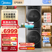 Midea 美的 10KG 超薄全嵌 元气洗烘套装  MG100S12+HS1T