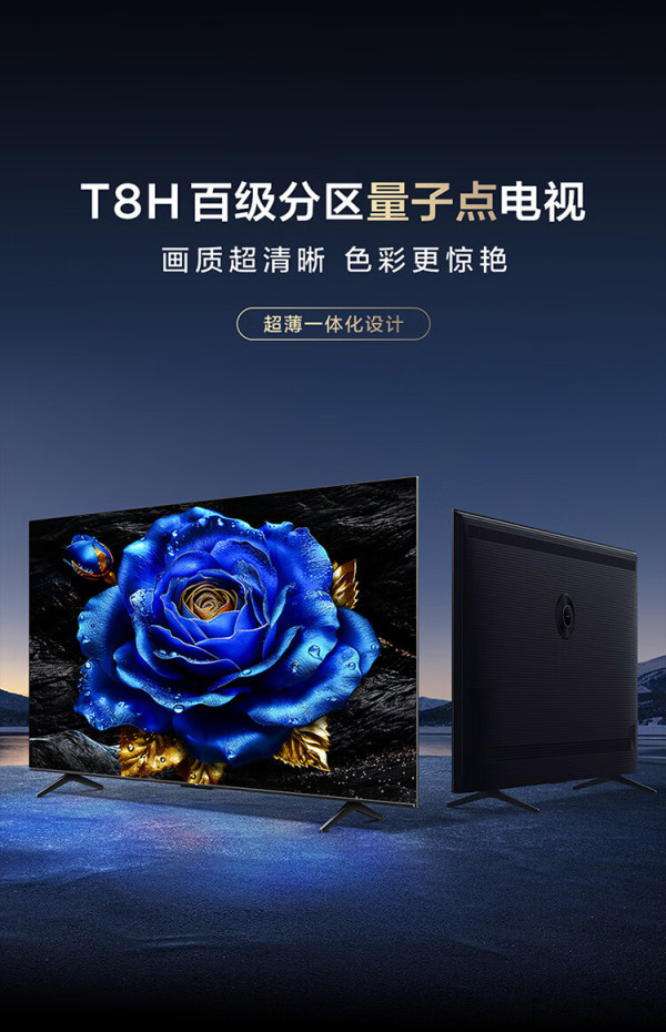 【省1120元】tcloled电视_tcl 电视 65t8h 65英寸 百级分区 qled量子