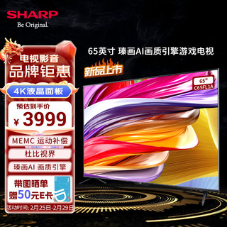 SHARP夏普电视65英寸3+32G MEMC运动补偿智能护眼杜比全景声远场语音HDR10一键投屏 4K超高清4T-C65FL1A 65英寸