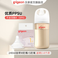 贝亲奶瓶 婴儿奶瓶 奶瓶新生儿 PPSU奶瓶宽口径 自然实感轻盈耐摔 240ml 3-6月 自带M奶嘴+S