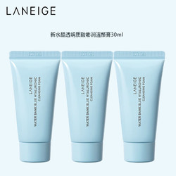 LANEIGE 兰芝 新水酷透明质酸嘭润洁颜膏 洗面奶30ml*3