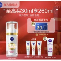 NIVEA 妮维雅 淡斑焕白精华 30ml（赠630蓝管10ml+630白管10ml*2+会员加赠精华乳200ml）