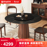 原始原素实木餐桌北美轻奢黑胡桃木餐厅吃饭桌子岩板圆桌-1.2米劳伦黑金 黑胡桃色-劳伦黑金