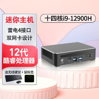 爱尔游 迷你主机 i9-12900H 十四核20线程 8G内存+256G M.2固态硬盘