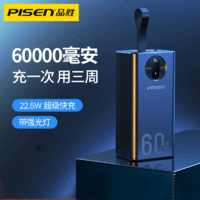 PISEN 品胜 60000毫安户外充电宝22.5W快充大量大型应急自驾游电源