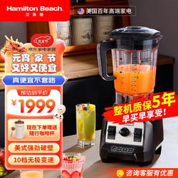 Hamilton Beach 汉美驰 百年品牌破壁机榨汁机辅食机料理机 58911-CN