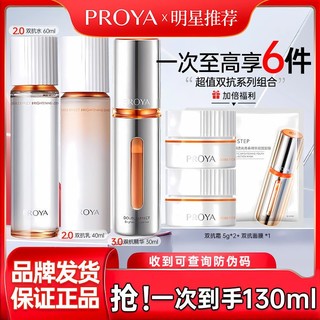 PROYA 珀莱雅 早C晚A乳液红宝石精华2.0+3.0双抗精华抗皱紧致提亮肤色女 30ml