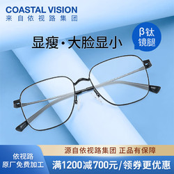 essilor 依视路 时尚镜框配依视路镜片 定制近视眼镜