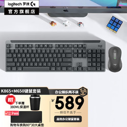 logitech 罗技 K865无线蓝牙机械键盘M650双模静音办公鼠标 K865+M650L【黑色大手键鼠套装