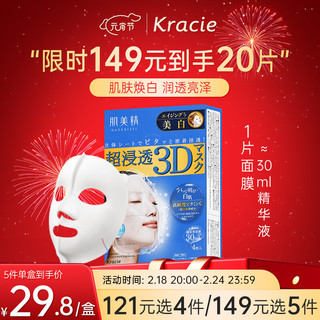 Kracie 肌美精 3D立体浸透保湿面膜 美白款 30ml*4片