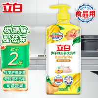 立白 佛手柑生姜精 可洗果蔬  1kg 洗洁精