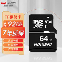 海康威视（HIKVISION）64G存储卡