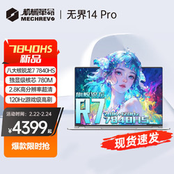 MECHREVO 机械革命 无界14Pro 2024旗舰新品多核标压游戏级高刷全面屏14英寸超轻薄学生本