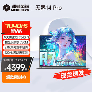 机械革命 无界14Pro 2024旗舰新品多核标压游戏级高刷全面屏14英寸超轻薄学生本