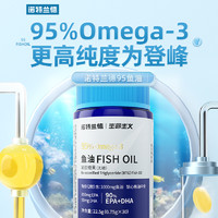诺特兰德 鱼油95%omega3官方正品成人孕妇宝欧米伽3无糖型鱼油DHA