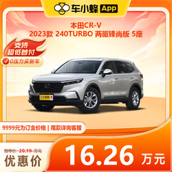 HONDA 东风本田 本田CR-V 2023款 240TURBO 两驱锋尚版 5座