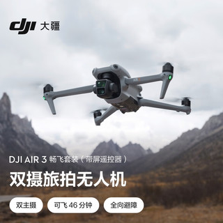 DJI 大疆 Air 3 畅飞套装（带屏遥控器） 航拍无人机 中长焦广角双摄旅拍+128G内存卡