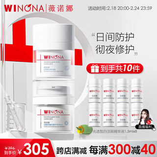 WINONA 薇诺娜 光透皙白水日霜套 30g光透日霜+30g光透晚霜