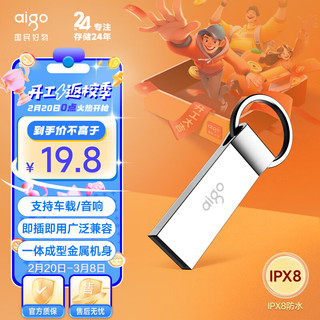 aigo 爱国者 8GB USB2.0 U盘 U210 招投标金属企业定制u盘 车载办公小容量U盘 防丢迷你优盘