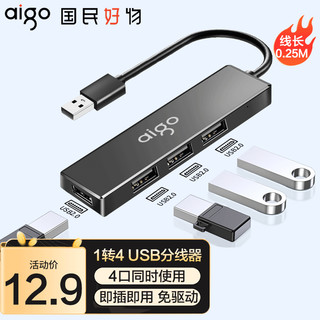 aigo 爱国者 H01 USB分线器扩展坞 高速4口集线器HUB 笔记本一拖多转换器延长线 USB2.0分线器 含供电 0.25M