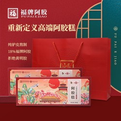 福牌阿胶 糕200g即食18%送父母长辈木糖醇固元糕年货节日送礼品盒