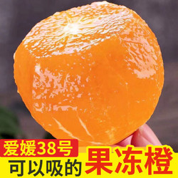爱媛 正宗爱媛38号果冻橙子四川新鲜水果礼盒5/8斤