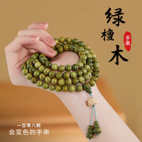 暗饰 绿檀木手串男士108颗佛珠手链女款多圈盘玩手把件檀香转运珠手持 108