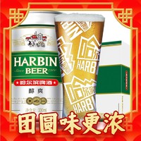哈尔滨啤酒 醇爽啤酒 百年传承 纯正风味 经典哈啤铝罐啤酒 330mL 24罐 整箱装