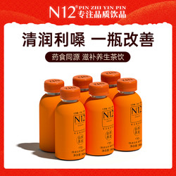 N12 陈皮白茶0蔗糖0脂低卡饮品 解油解腻健康植物饮料240ml*6瓶整箱