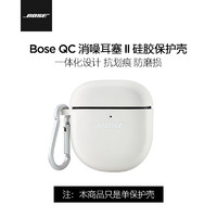 BOSE 博士 周边专用配件 大鲨2/大鲨3 原装保护壳 白色