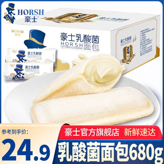 HORSH 豪士 HAOSHI） 乳酸菌小口袋面包整箱饼干蛋糕点心代餐早餐休闲零食品小吃礼盒 豪士乳酸菌680g