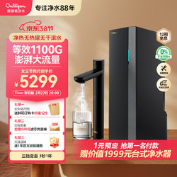 Culligan 康丽根小黑龙即热净水器加热直饮一体机