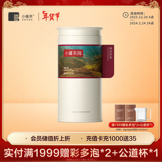 小罐茶 ·小罐茶园彩标系列 云南凤庆大叶种滇红茶叶125g 甜润香醇