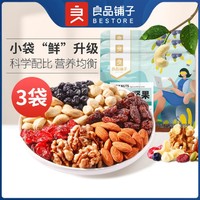 BESTORE 良品铺子 活力白领每日坚果25g*3小包装坚果炒货营养健康零食