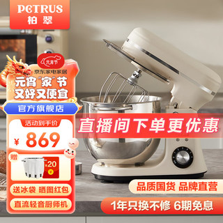 PETRUS 柏翠 新款厨师机揉面和面打奶油一体全自动多功能搅拌直流轻音面包家用小型 PE4633米白色 6L