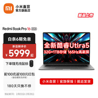 Xiaomi 小米 MI）RedmiBook Pro 16 2024 全新酷睿Ultra