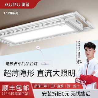 AUPU 奥普 电动晾衣架遥控升降自动嵌入式超薄照明隐形直流电机L系列