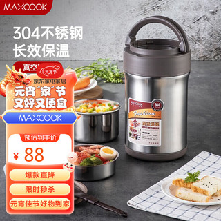 MAXCOOK 美厨 保温提锅 焖烧锅防溢真空304不锈钢饭盒 2.0L保温桶 本色 MCTG986