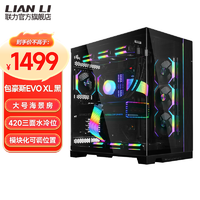 LIAN LI 联力 LIANLI联力包豪斯O11D EVO XL纯白色台式EATX电脑无立柱海景房机箱 联力 包豪斯 EVO XL 黑色 机箱