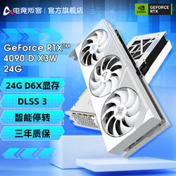 AX 电竞叛客 RTX 4090 D X3W 24G