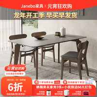 Janebo 简帛 实木餐桌小户型侘寂风设计师北欧极简白蜡木长方形岩板餐桌椅 1.4*0.8米餐桌 1桌4椅