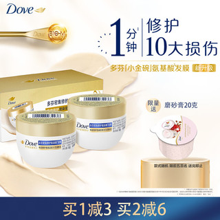 Dove 多芬 致臻氨基酸发膜 50g*2