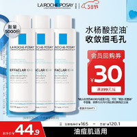 理肤泉 控油净肤爽肤水清痘水50ml*3支套装