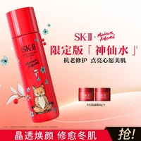 SK-II 小狐狸（红）神仙水精华大红瓶抗初老保湿礼盒